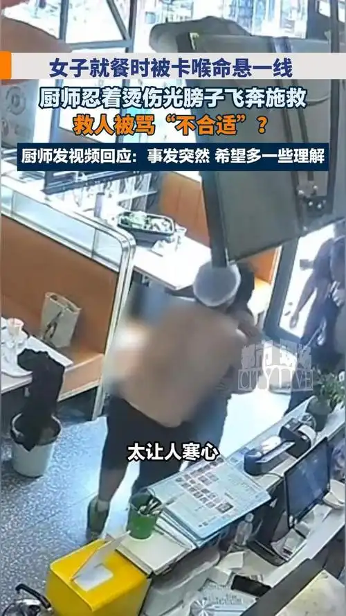 中超悍将赛场救人反遭争议,赤裸上身施救卡喉女子引发热议