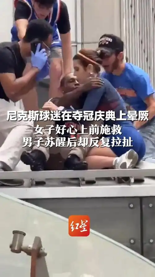 尼克斯球迷遭“热吻门”背后：纽约今夏抢人大战或成转会市场焦点