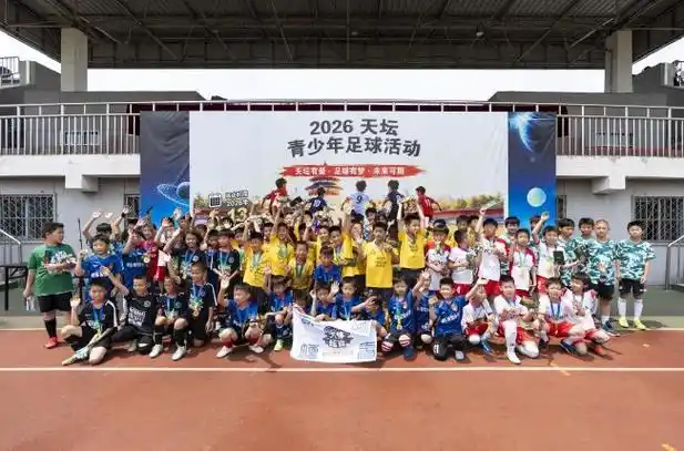 绿茵转战蓝途：2026青少年篮球锦标赛火爆揭幕