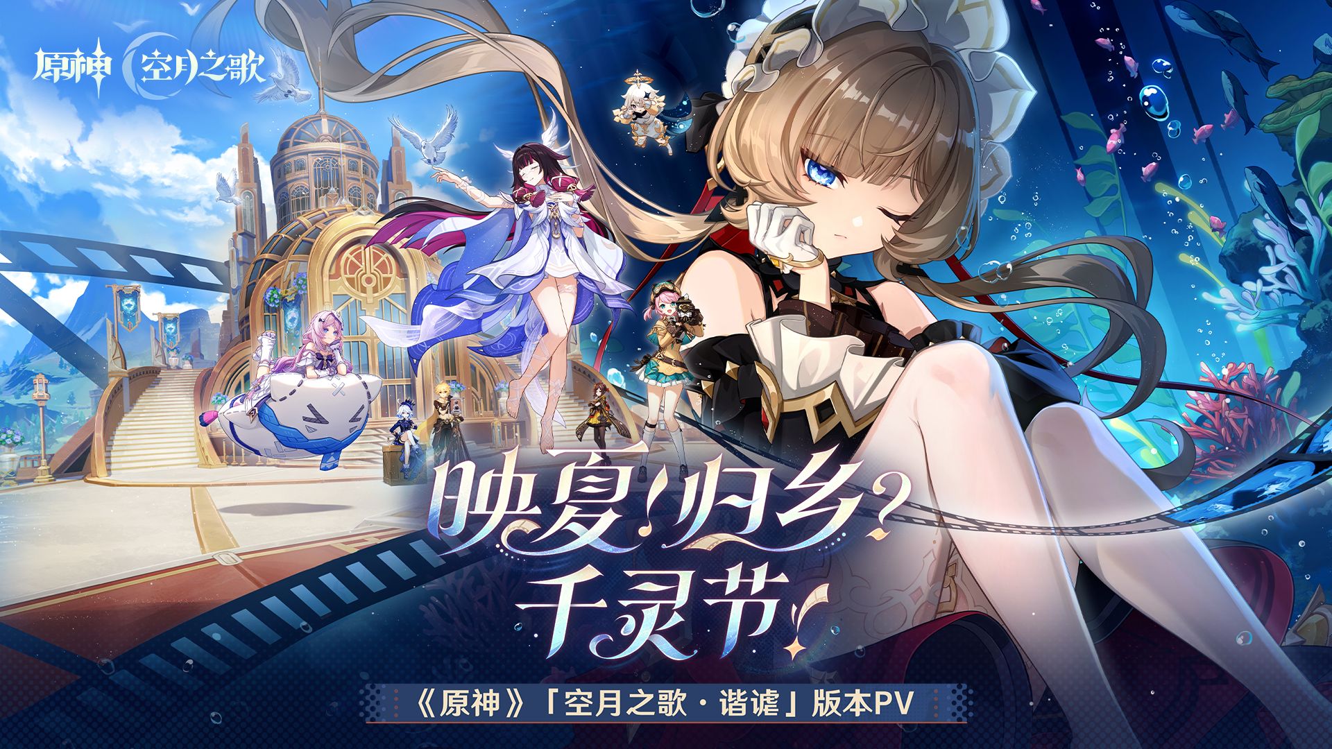 《原神》转会窗惊爆：千灵节“空月”天价签约，映夏归乡引援震撼提瓦特