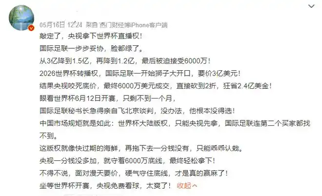 世界杯版权卖出天价？中国体育版权市场的真相与未来